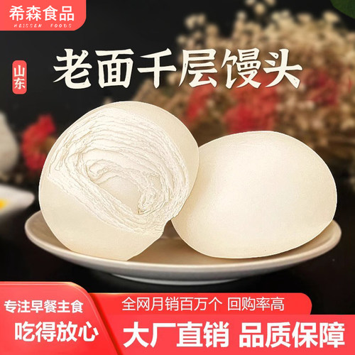 希森千层馒头老面兑碱手工揉制