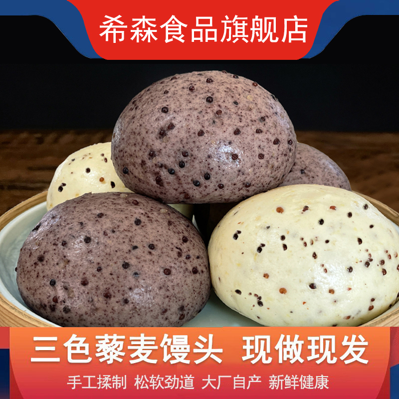 希森藜麦馒头粗粮代餐