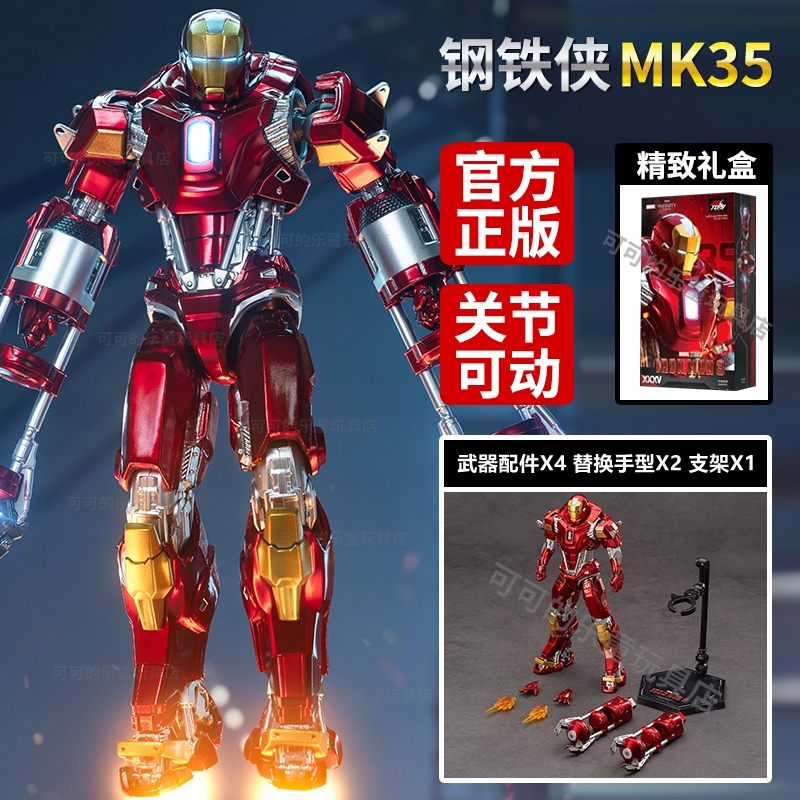 漫威钢铁侠MK35手办可动人偶正版复仇者联盟模型玩具男孩摆件礼物