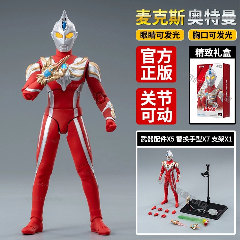 正版麦克斯奥特曼玩具赛罗发光手办模型关节可动迪迦男孩生日礼物,玩具/童车/益智/积木/模型,奥特曼玩具专区,淘宝优惠券,粉丝福利购,淘宝优惠卷