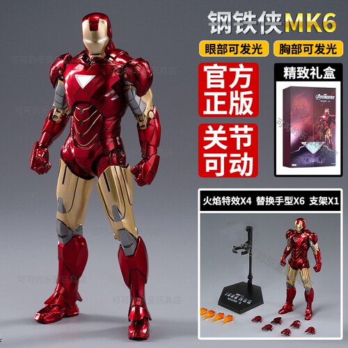 中动正版mk6钢铁侠马克六漫威复仇者可动手办人偶7寸摆件玩具男孩