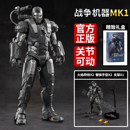 中动战争机器MK1手办可动正版漫威钢铁侠马克85复联周边玩具摆件