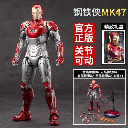 中动钢铁侠MK47玩具模型手办关节可动人偶马克复联漫威周边摆件
