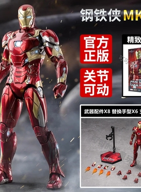 钢铁侠MK46手办正版关节可动漫威复仇者联盟玩具男孩模型马克周边