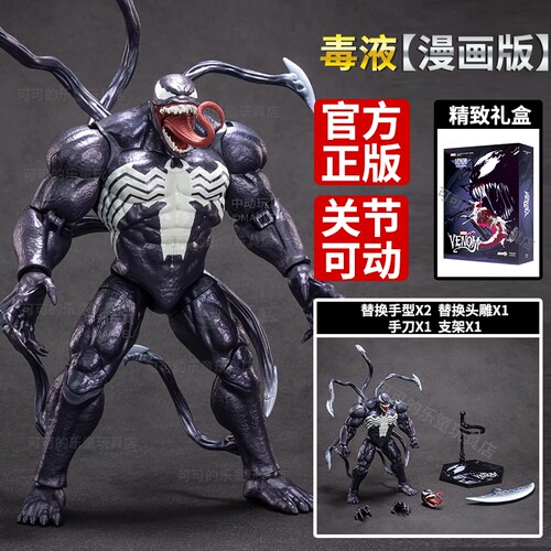 毒液中动正版漫威模玩漫画版屠杀手办摆件蜘蛛侠男孩摆件人偶礼物