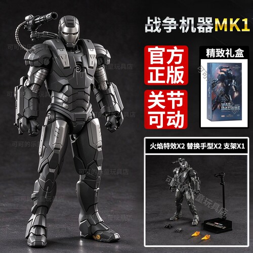中动战争机器MK1手办可动正版漫威钢铁侠马克85复联周边玩具摆件