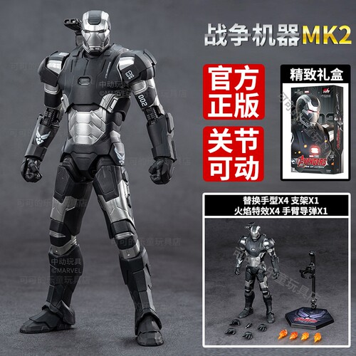 漫威战争机器MK2复仇者联盟钢铁侠中动正版玩具男孩可动人偶手办