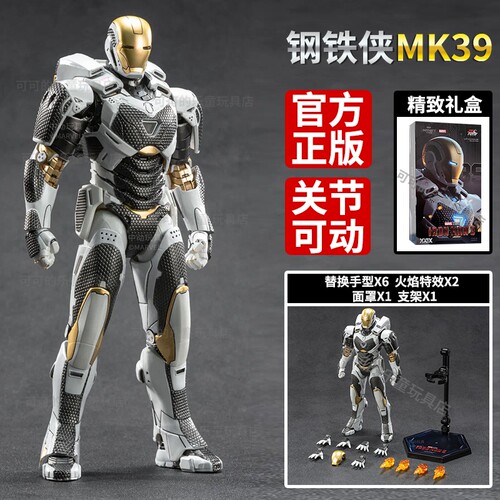 中动正版玩具钢铁侠MK39可动手办双子星模型漫威周边男孩马克人偶