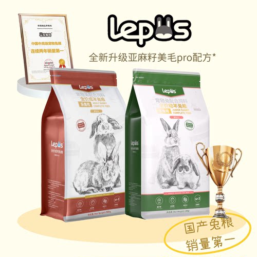 lepus营养均衡适口性好