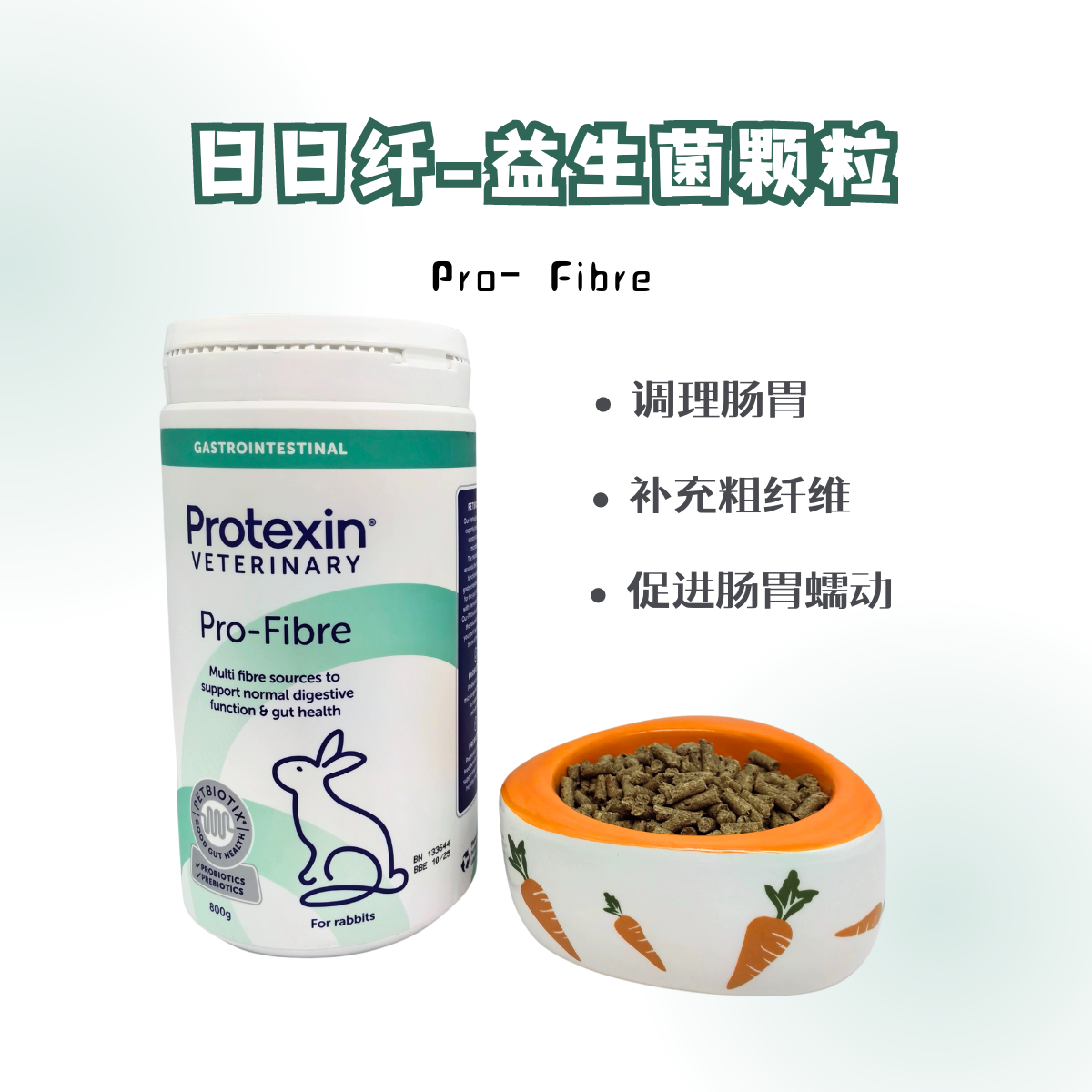 日日纤|补充粗纤维|英国兔兔、龙猫、豚鼠保健品,宠物/宠物食品及用品,兔兔零食,淘宝优惠券,粉丝福利购,淘宝优惠卷