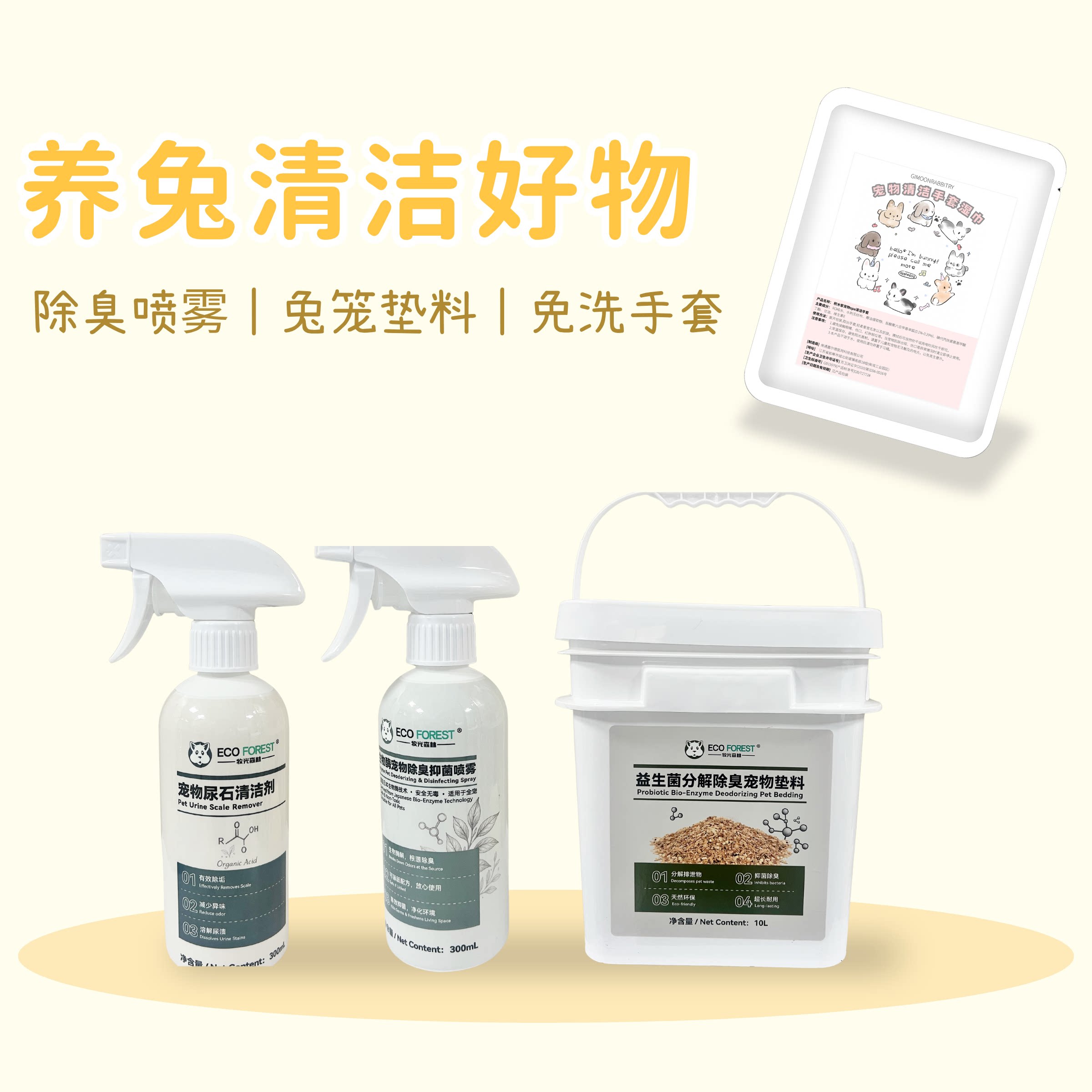 积木兔屋兔子荷兰猪龙猫清洁好物夏季兔笼除臭除尿垫料用品