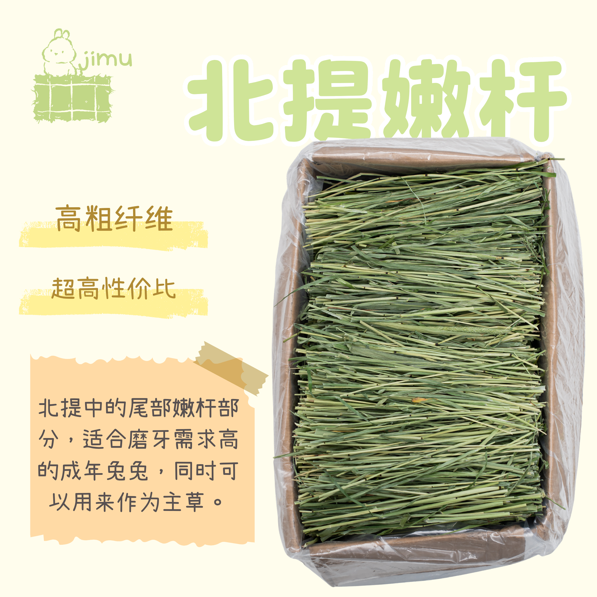 2025年优质提摩西头茬嫩杆全杆兔子荷兰猪龙猫磨牙草垫料零食宠物