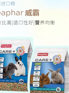 兔粮｜Beaphar威霸幼成兔粮高纤主饲料维营养齿兽医推荐