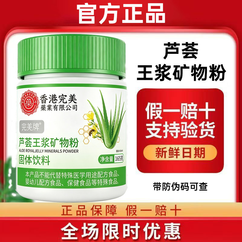 完矿物粉美芦荟王浆矿物粉正品