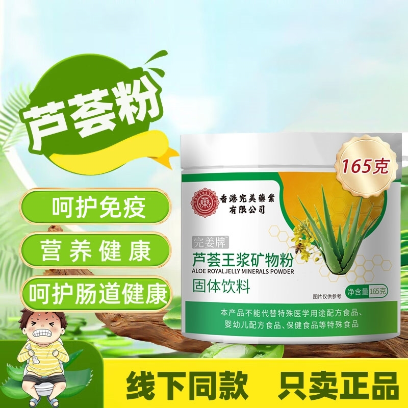 完姜牌芦荟王浆矿物粉矿物晶官方正品食用芦荟营养粉美冻干粉纯