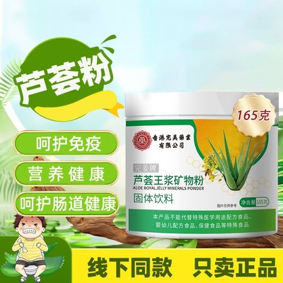 完姜牌芦荟王浆矿物粉矿物晶官方正品食用芦荟营养粉美冻干粉纯