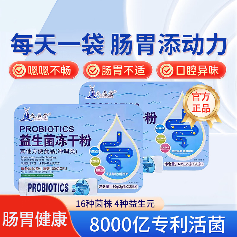 益生菌大人调理肠胃老年人调节肠道大便不成形通便拉稀拉不尽清成