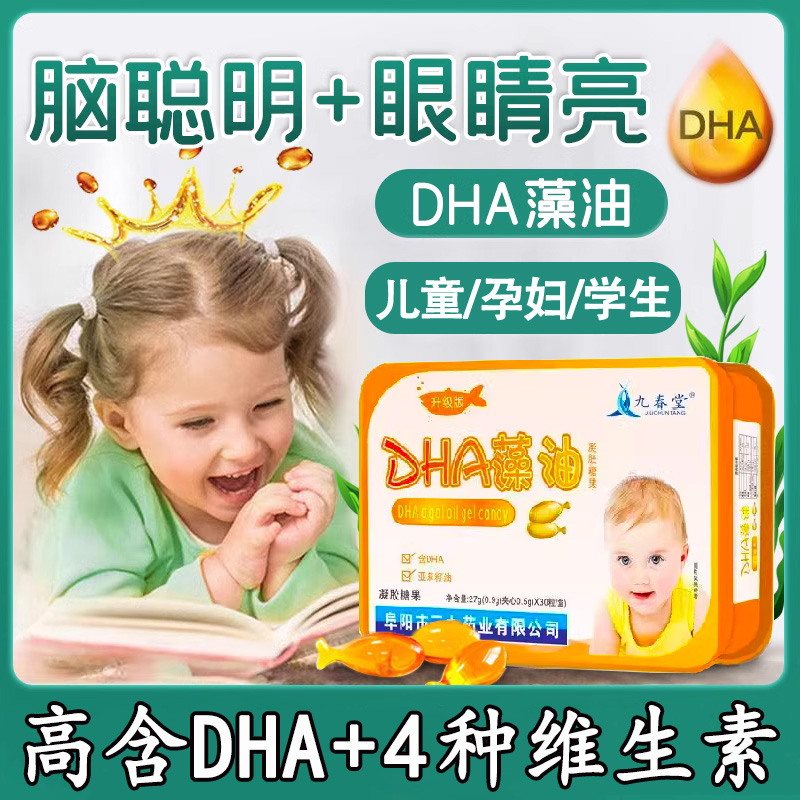 DHA藻油软胶囊补脑增强学生记忆力儿童婴幼儿孕妇专用旗舰店正品