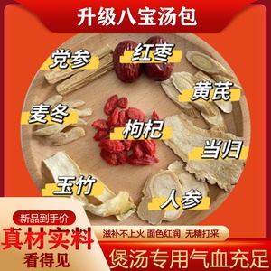 黄芪当归党参麦冬玉竹煲炖鸡汤鸽子材料气血养生中药膳食补养品包