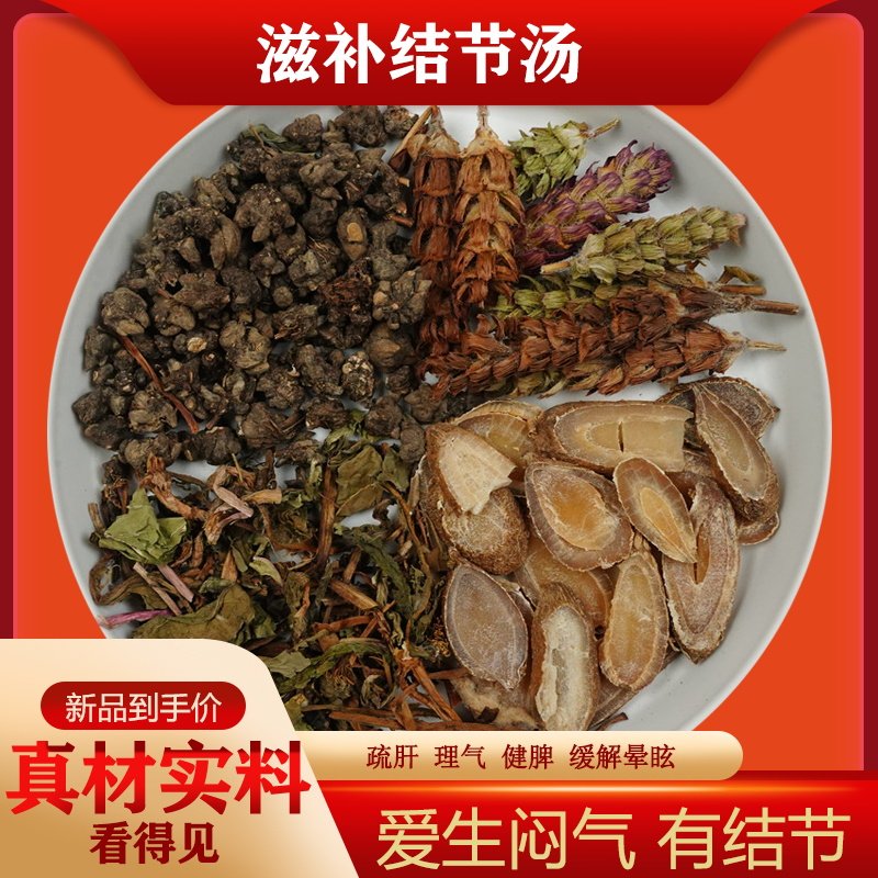 散结汤夏枯草猫爪草郁金蒲公英压力大爱生闷气长结节常备消结节汤 - 实物图