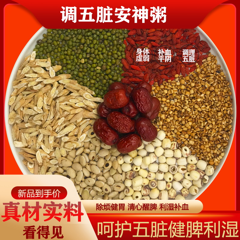 睡眠调理炒薏米莲子中国药都精选