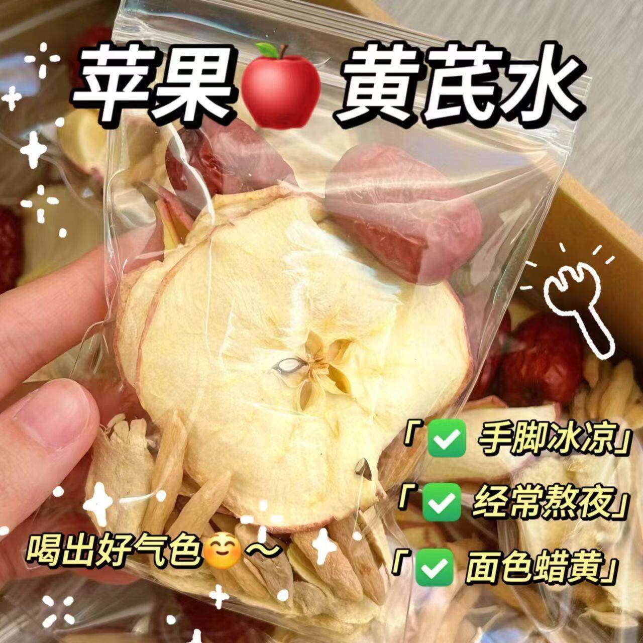苹果红参黄芪水红参麦冬黄芪当归枸杞红枣玉竹养生茶气血女人调理