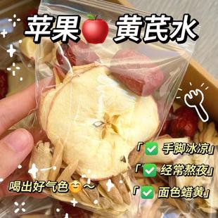苹果红参黄芪水红参麦冬黄芪当归枸杞红枣玉竹养生茶气血女人调理