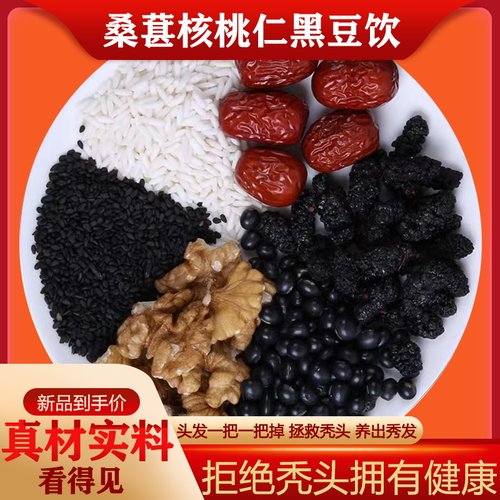 桑葚黑豆核桃仁汤黑芝麻糯米红枣养生汤煮水煲粥五谷杂粮养发组合