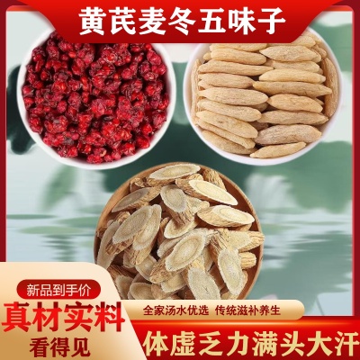 黄芪麦冬五味子茶中药材西洋参正品生脉散自汗出汗多汗虚汗止汗茶