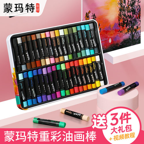 蒙玛特重彩油画棒套装24色48色36色蜡笔软油性水洗幼儿园小学生绘画专用美术生儿童油彩软油画棒圆形涂色工具