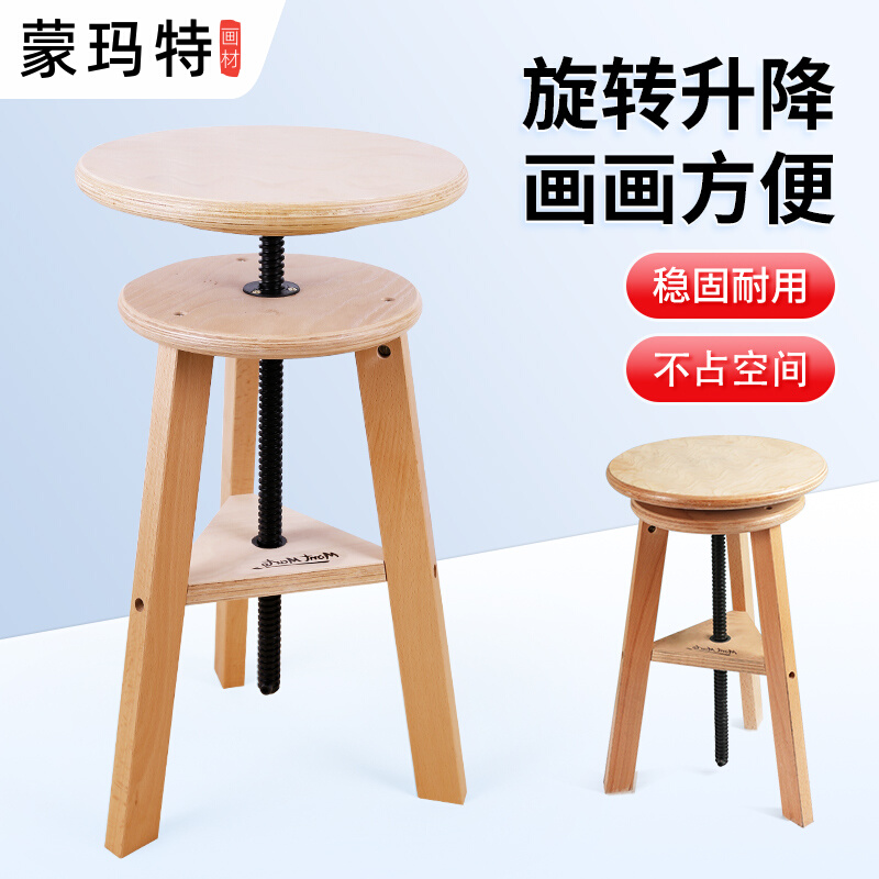 蒙玛特榉木升降画凳美术画架学生画室大师油画画凳水粉水彩丙烯木质旋转凳椅子绘画凳美术生专用板凳画室椅子