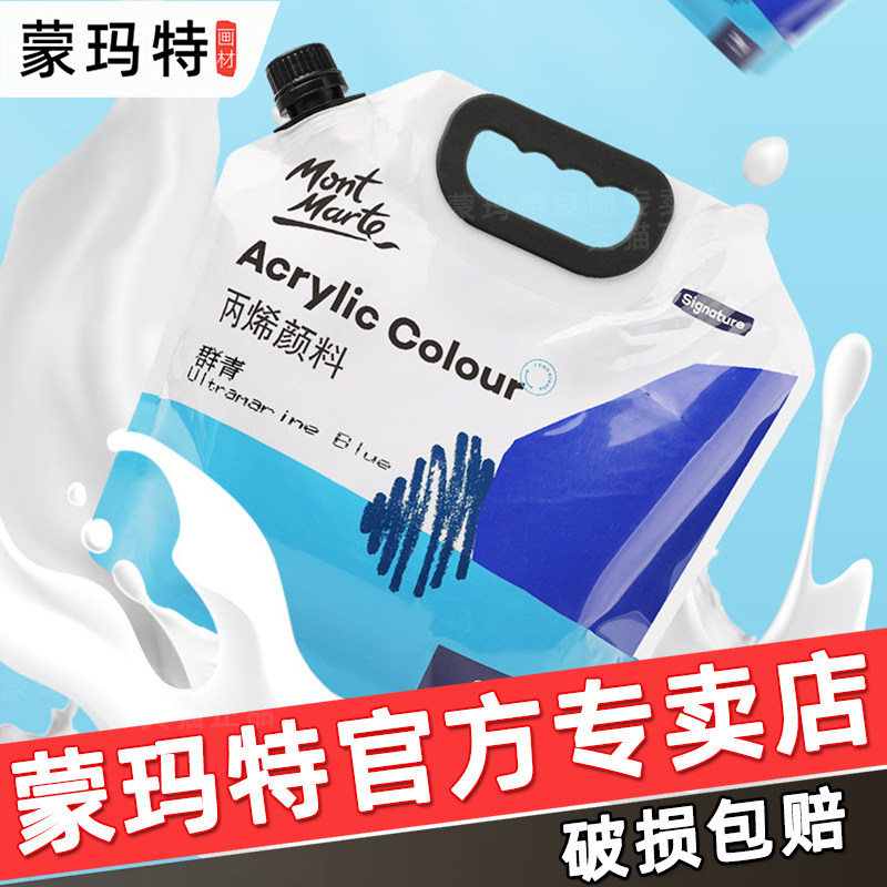 蒙玛特丙烯颜料袋装2kg自立袋1kg500g丙烯白色颜料美术生防水防晒不掉色手绘涂鸦彩绘石头球鞋画画染料补充包