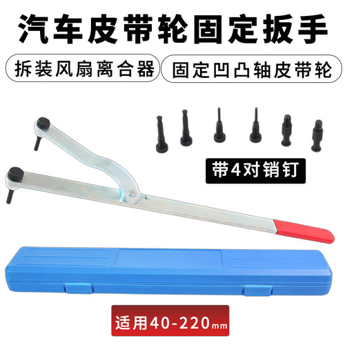 可换式皮带盘支档拆装扳手