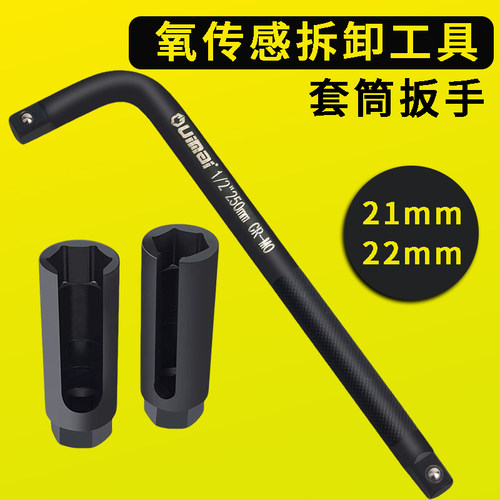 氧传感器拆装工具21/22mm