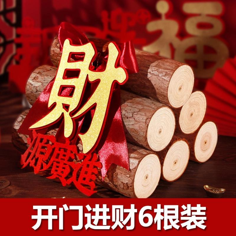 【柴火摆件】乔迁之喜装饰