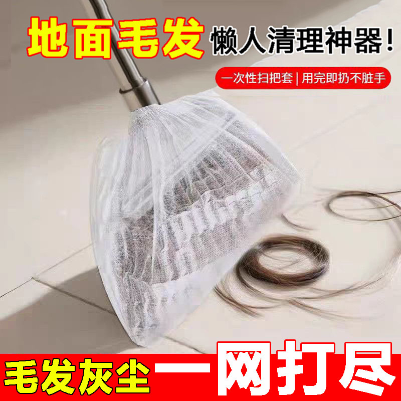 毛发清理神器丨一次性扫把除尘套