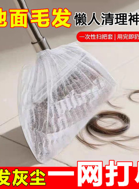【毛发专用】扫把除尘套一次性毛发清理神器地面头发静电粘毛套