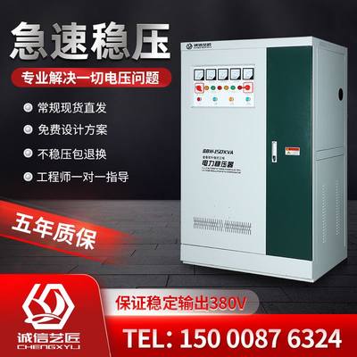 三相稳压器380v100kw大功率全自动补偿式电力升压器150kw200kw300