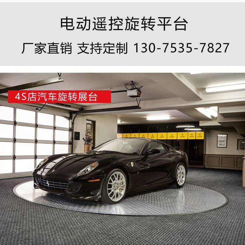 电动旋转平台工业大型4s店360度汽车旋转展示台遥控升降旋转舞台