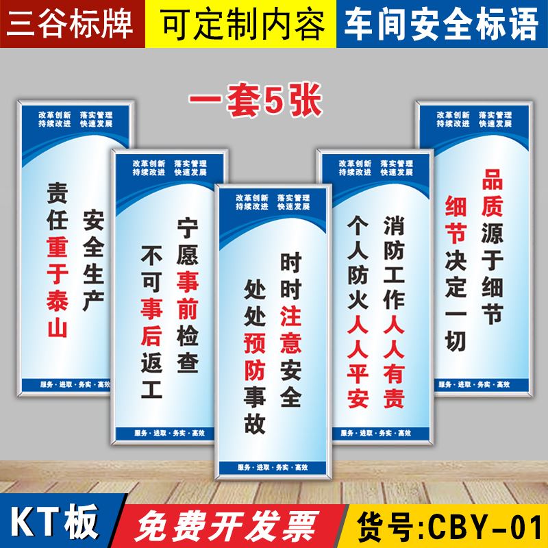 企业公司文化工厂区车间安全生产标语大全现场管理制度环境保护员