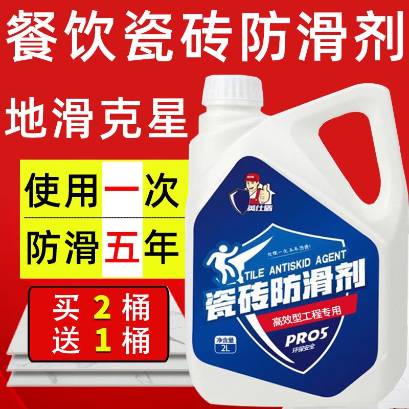 大理石地板地面地砖瓷砖防滑剂餐饮防滑液涂料卫生间浴室磁砖饭店