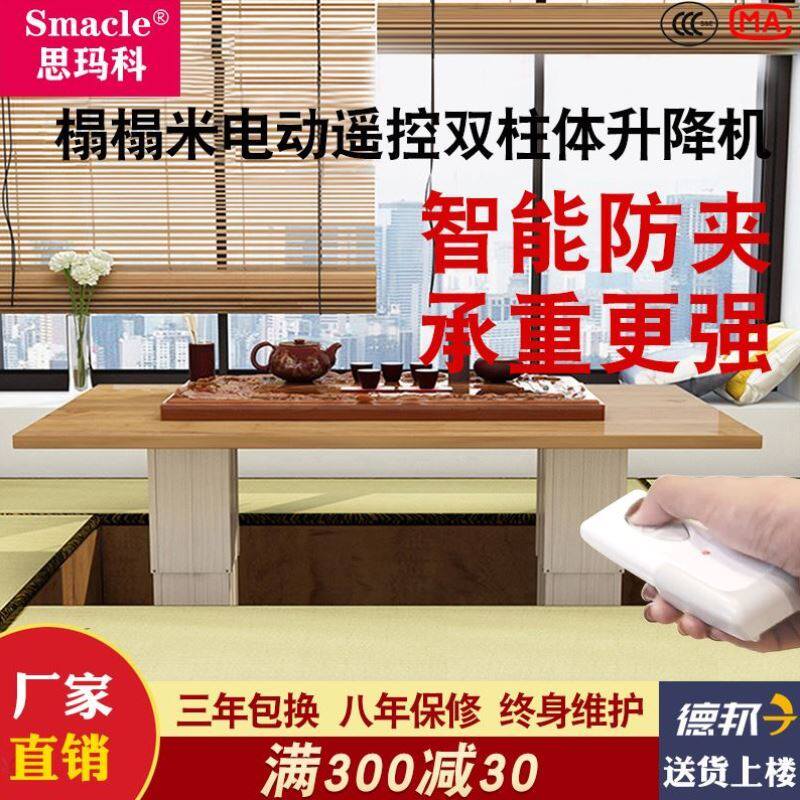 榻榻米升降机电动双柱铝合金升降桌家用地台带智能遥w控双机升降