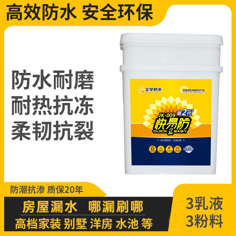 金葵防水涂料补漏材料别墅洋房卫生间厨房高档家装漆屋顶平房阳台