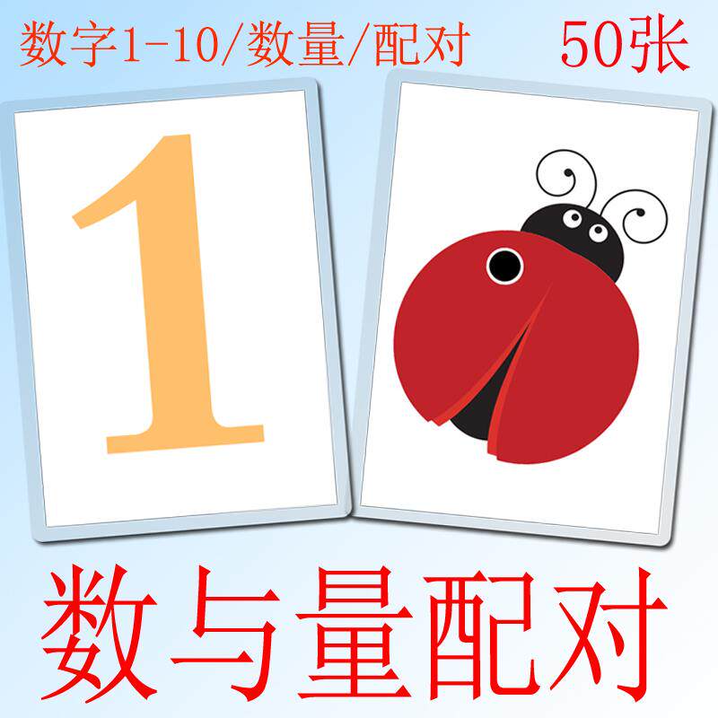 数字 数量对比 卡片式 数与量配对 比较多少认知卡教具无声玩具