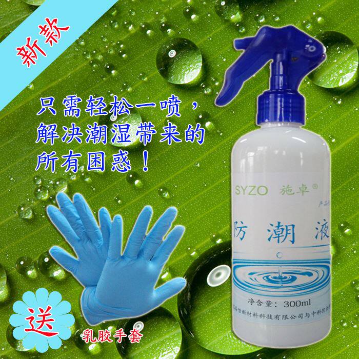 防潮液底楼地下室仓库基础建材透明工厂厨房浴室卫生间地面防霉