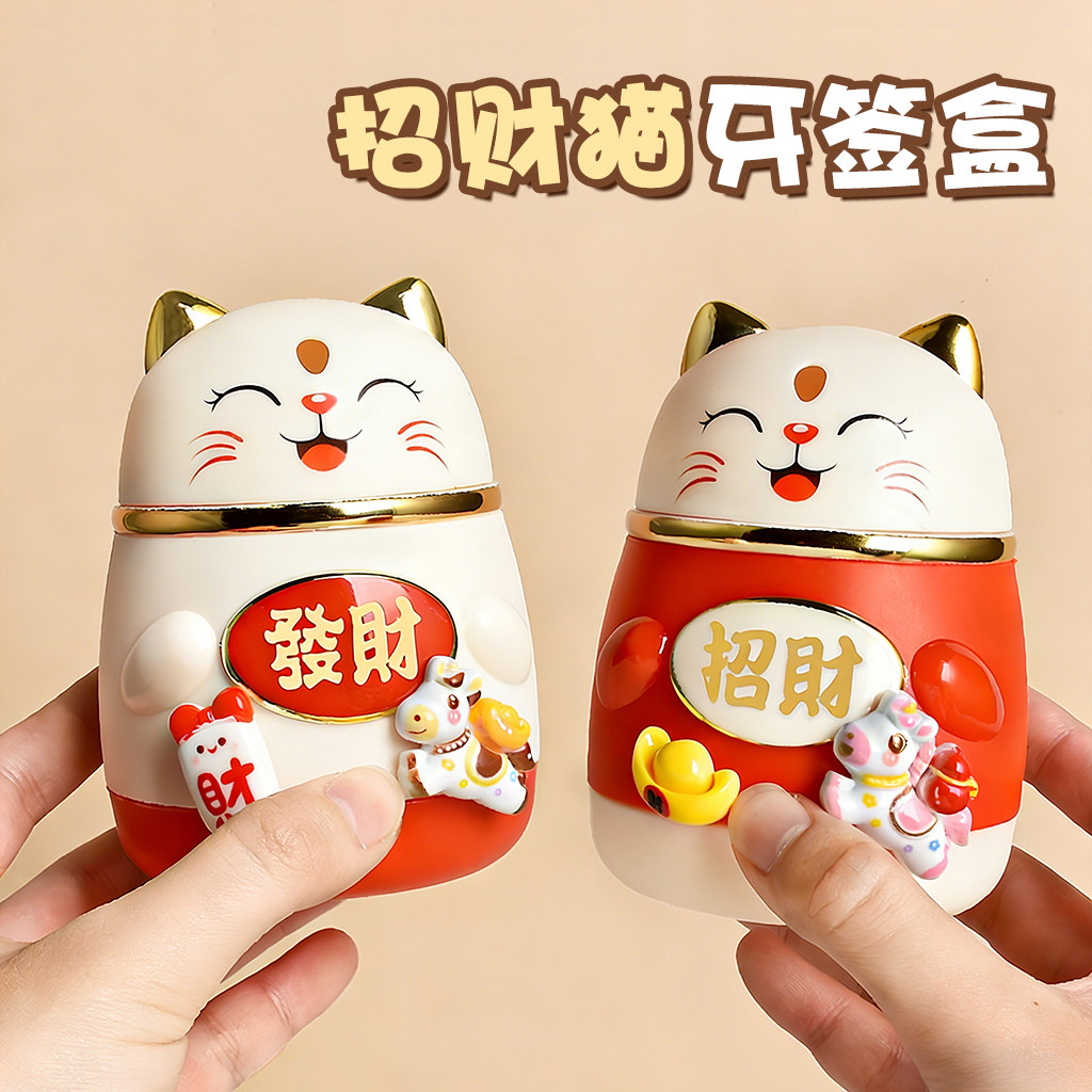 招财猫牙签筒按压自动弹出可爱卡通马年发财家用红色好看的牙签盒,收纳整理,牙签盒,淘宝优惠券,粉丝福利购,淘宝优惠卷