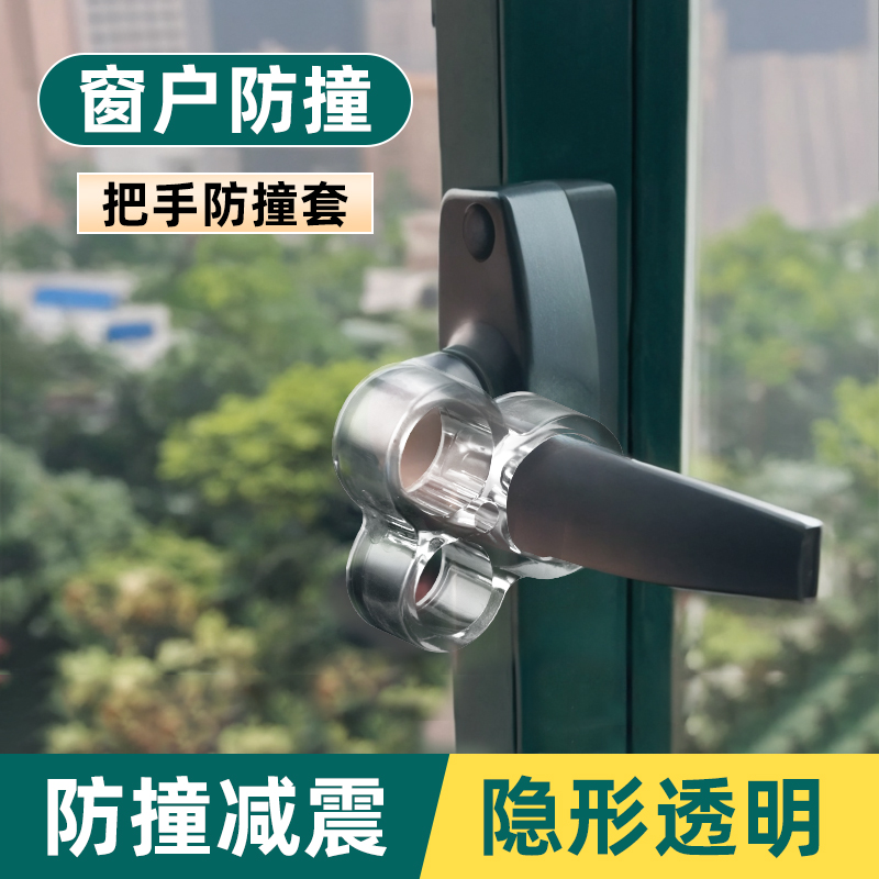防撞保护套门窗把手通用