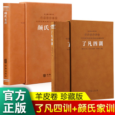 颜氏家训羊皮卷珍藏版注释