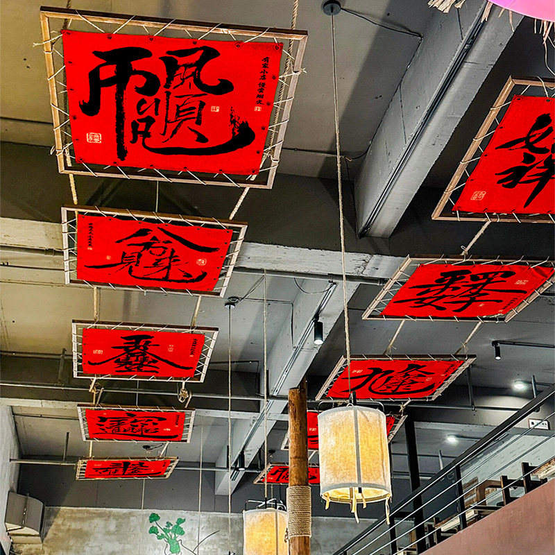 新年火锅店吊顶挂布网红烧烤餐饮店天幕背景布工业风方形装饰布