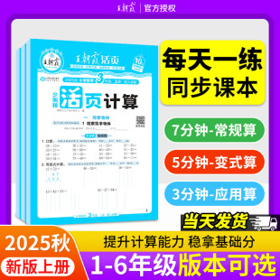 王朝霞活页计算天天练二升三数学每日一练计算达人小能手苏教版 四年级小升初练习二年级专项训练五升六小学二上三年级一年级人教版